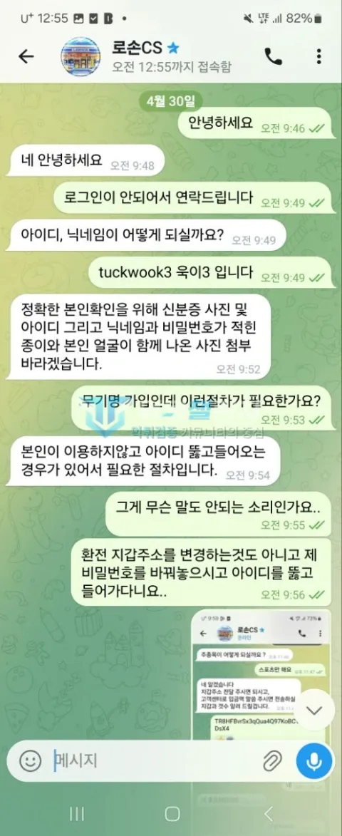 로손 로그인이 막힌 뒤 운영진이 신분증과 얼굴 사진을 요구한 대화