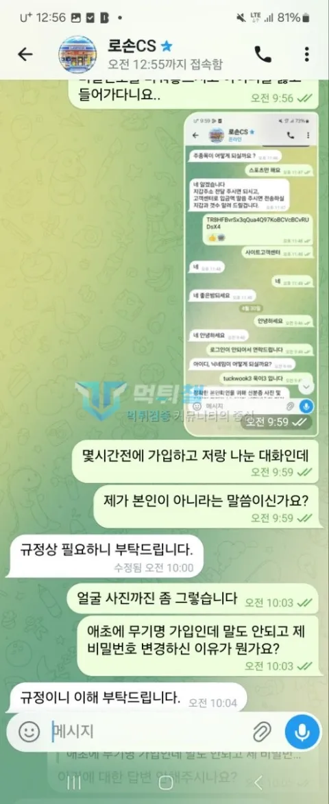 로손 무기명 가입자에게 본인 확인 규정을 반복해 안내한 대화