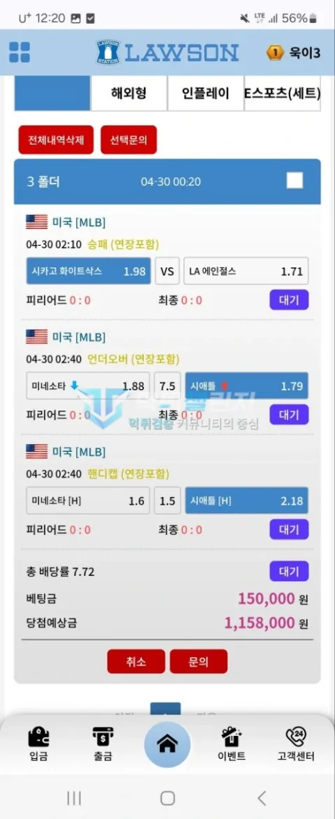 로손 15만원 3폴더 배팅과 예상 당첨금 115만원대가 표시된 내역