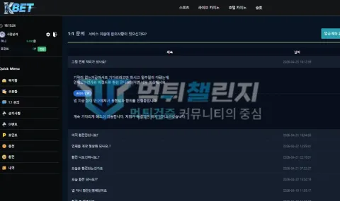 케이벳 시스템 점검을 이유로 환전 처리를 미룬 케이벳 1대1 문의