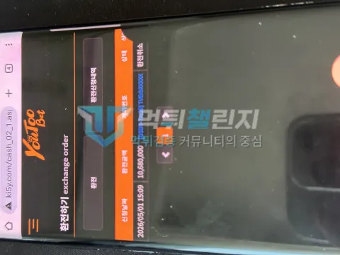 유투벳 유투벳에서 1,068만원 환전 신청이 취소된 휴대전화 촬영 자료