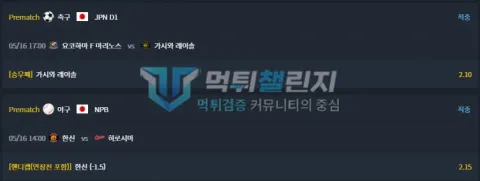 이브벳 일본 축구와 야구 두 경기 배팅이 모두 적중으로 표시된 내역