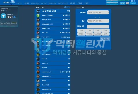 유로247 유로247 피해 신고에 첨부된 배팅·환전·상담 자료 1