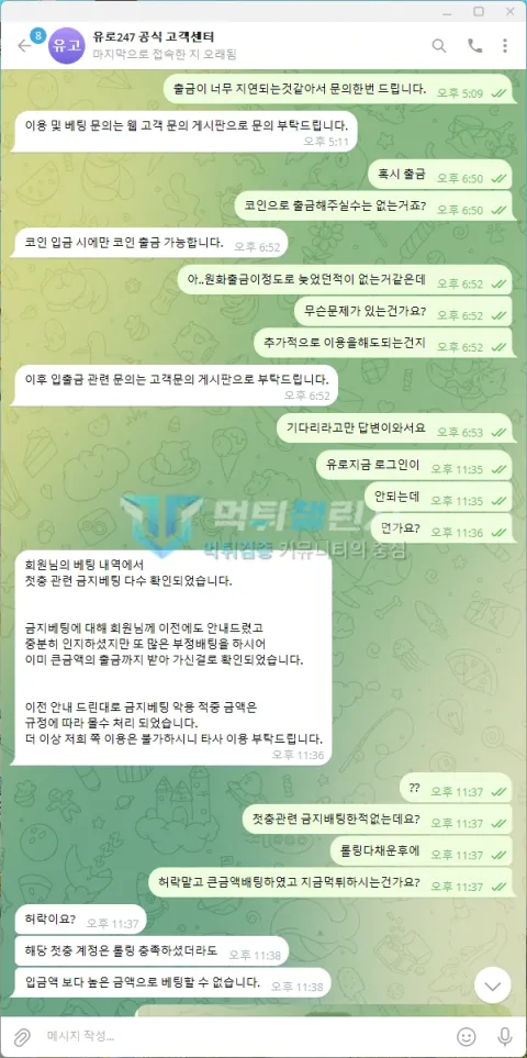 유로247 유로247 피해 신고에 첨부된 배팅·환전·상담 자료 2