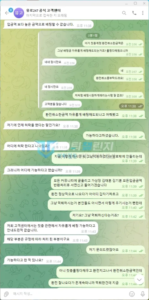 유로247 유로247 피해 신고에 첨부된 배팅·환전·상담 자료 3