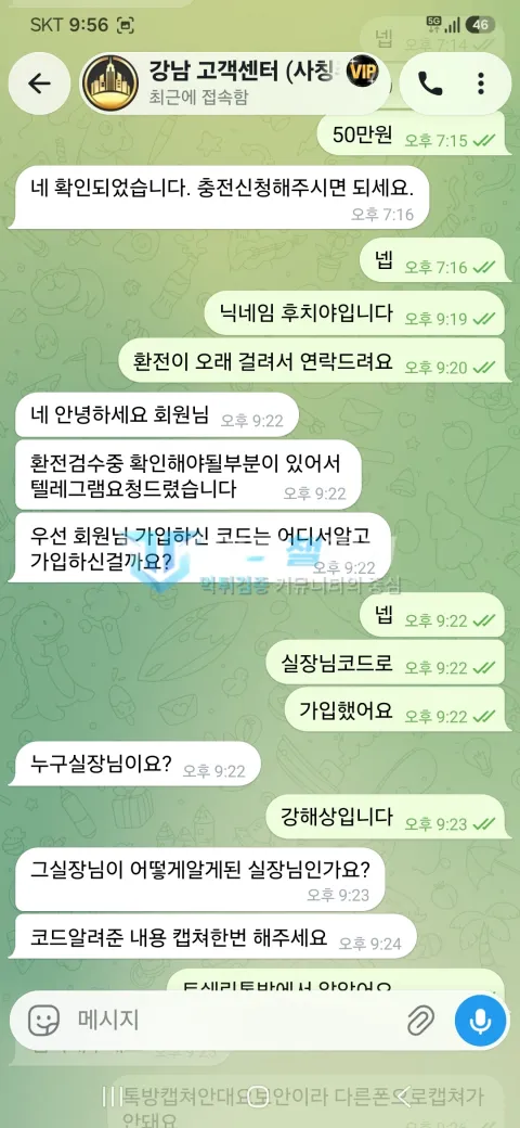 강남 강남 피해 신고에 첨부된 배팅·환전·상담 자료 2