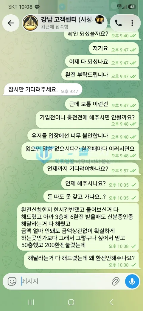 강남 강남 피해 신고에 첨부된 배팅·환전·상담 자료 3