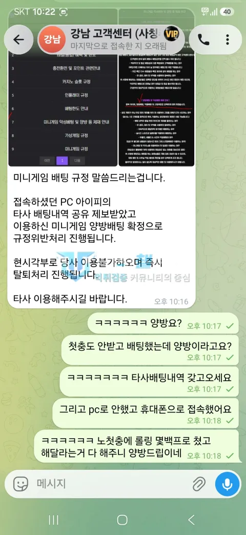 강남 강남 피해 신고에 첨부된 배팅·환전·상담 자료 4