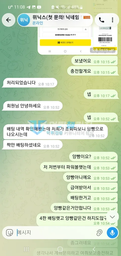 위닉스 위닉스 피해 신고에 첨부된 배팅·환전·상담 자료 1