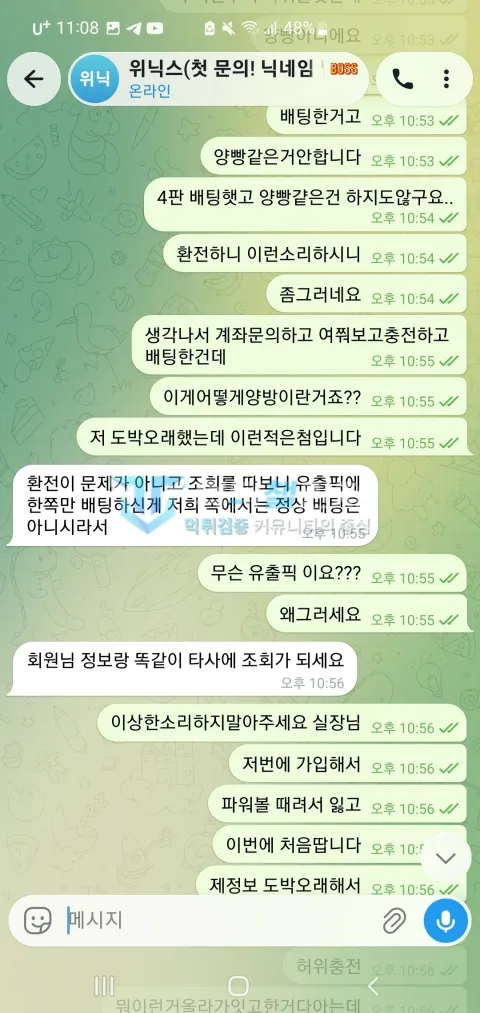 위닉스 위닉스 피해 신고에 첨부된 배팅·환전·상담 자료 2