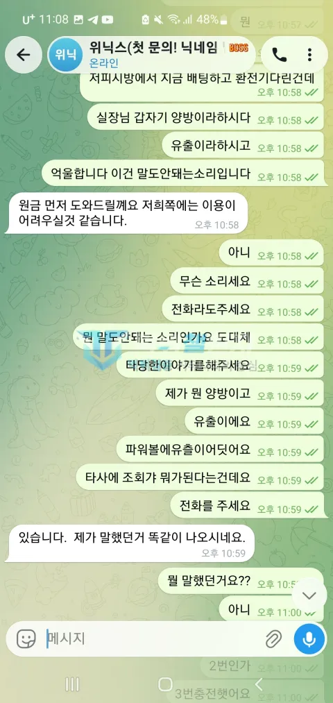 위닉스 위닉스 피해 신고에 첨부된 배팅·환전·상담 자료 3
