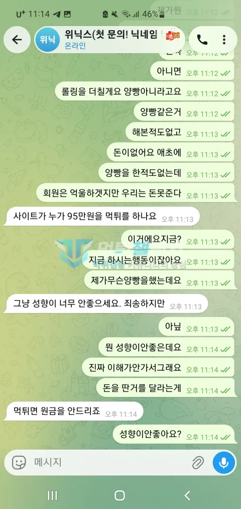 위닉스 위닉스 피해 신고에 첨부된 배팅·환전·상담 자료 5