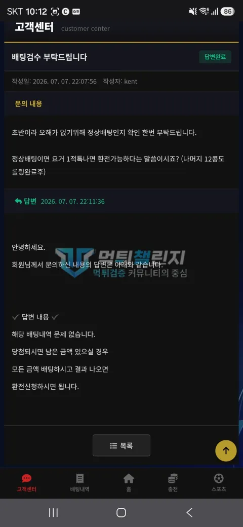 위드 위드 피해 신고에 첨부된 배팅·환전·상담 자료 1