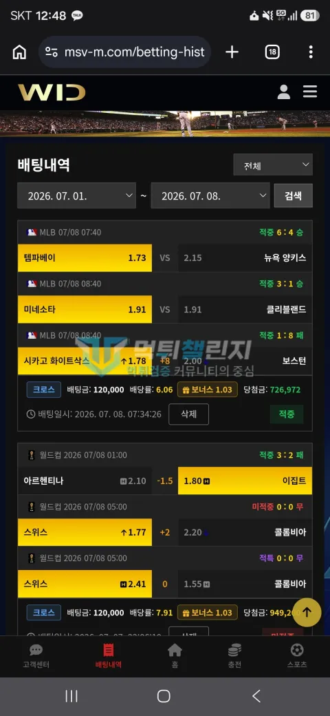 위드 위드 피해 신고에 첨부된 배팅·환전·상담 자료 2