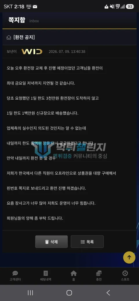위드 위드 피해 신고에 첨부된 배팅·환전·상담 자료 3