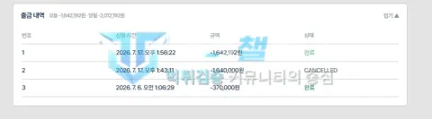 333 333 피해 신고에 첨부된 배팅·환전·상담 자료 2