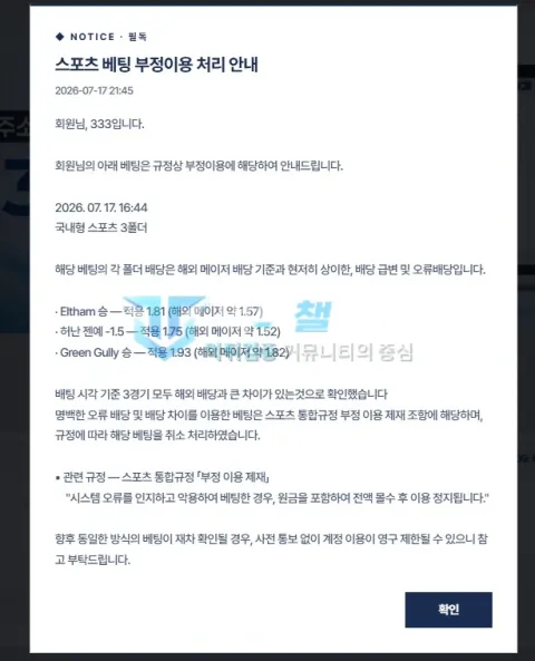 333 333 피해 신고에 첨부된 배팅·환전·상담 자료 3