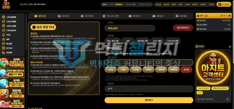 아지트 아지트 피해 신고에 첨부된 배팅·환전·상담 자료 1