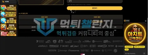 아지트 아지트 피해 신고에 첨부된 배팅·환전·상담 자료 2