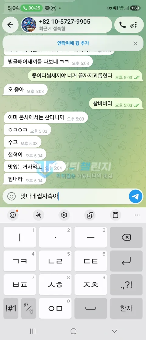 임팩트 임팩트 피해 신고에 첨부된 배팅·환전·상담 자료 2