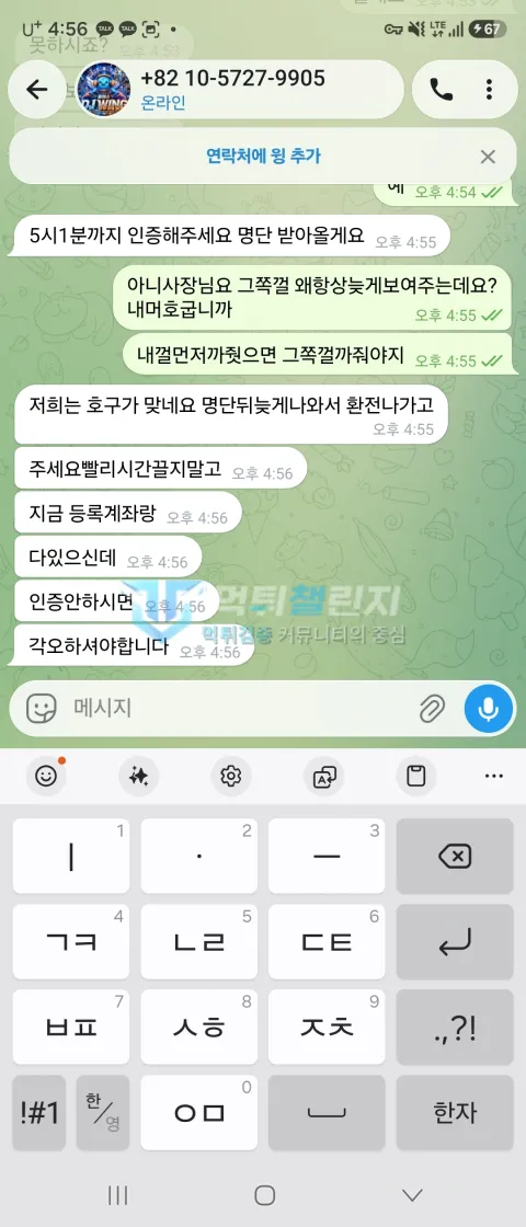 임팩트 임팩트 피해 신고에 첨부된 배팅·환전·상담 자료 3