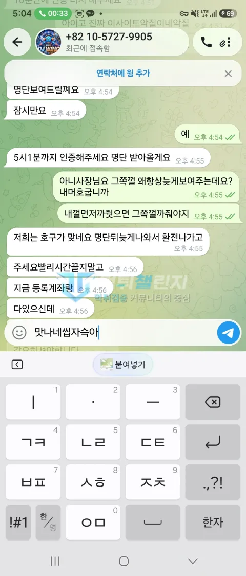 임팩트 임팩트 피해 신고에 첨부된 배팅·환전·상담 자료 4