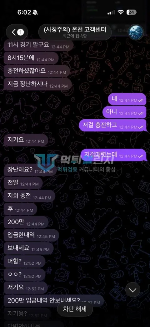 온천 온천 피해 신고에 첨부된 배팅·환전·상담 자료 2