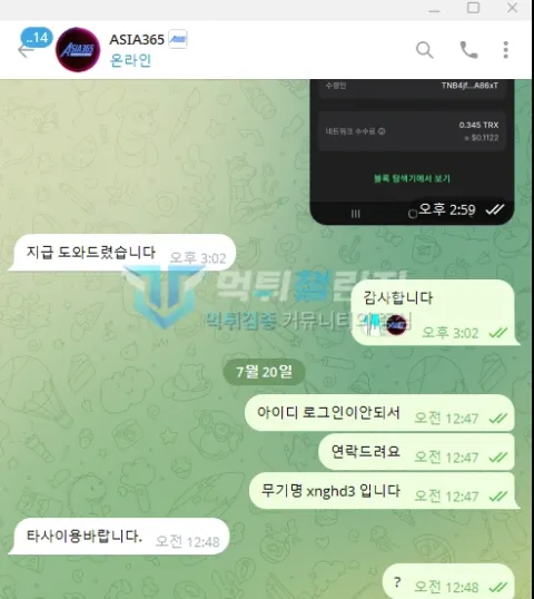 아시아365 아시아365 피해 신고에 첨부된 배팅·환전·상담 자료 1