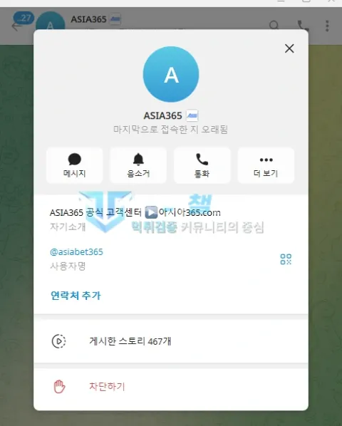 아시아365 아시아365 피해 신고에 첨부된 배팅·환전·상담 자료 2