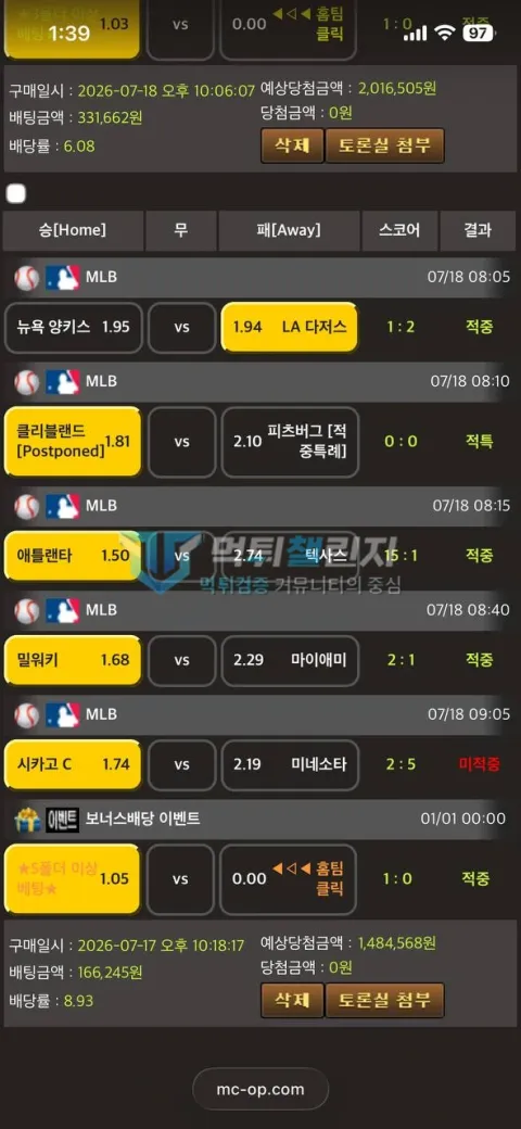 MCM MCM 피해 신고에 첨부된 배팅·환전·상담 자료 1