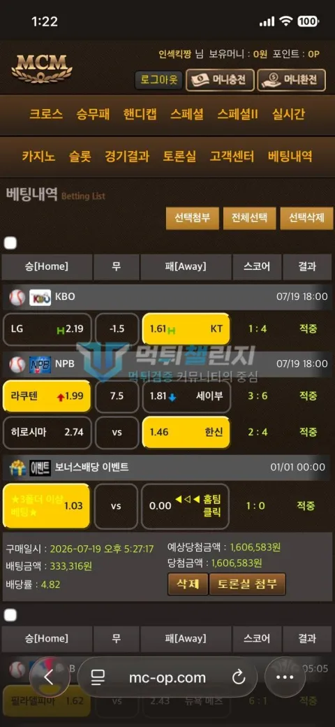 MCM MCM 피해 신고에 첨부된 배팅·환전·상담 자료 2