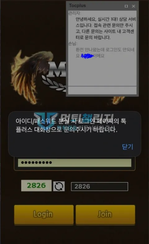 MCM MCM 피해 신고에 첨부된 배팅·환전·상담 자료 3