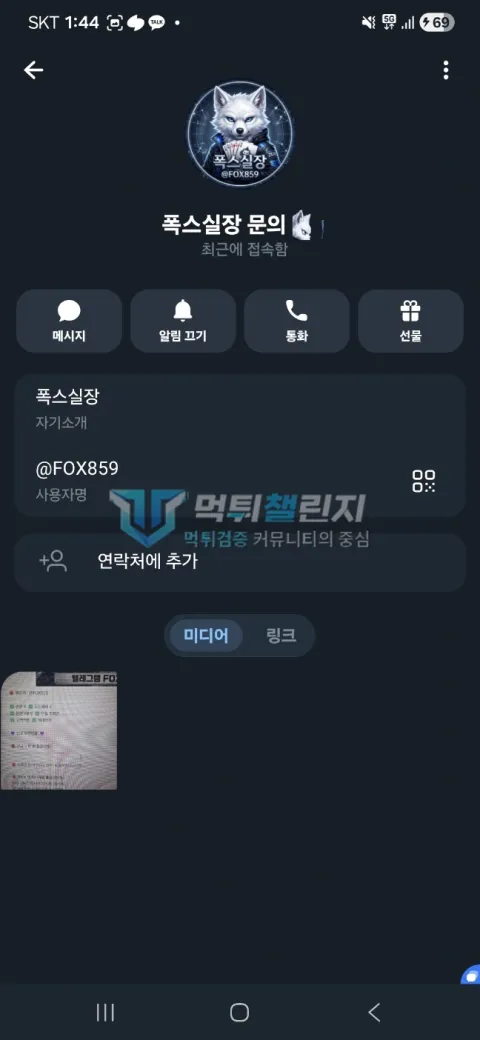기어 기어 피해 신고에 첨부된 배팅·환전·상담 자료 2