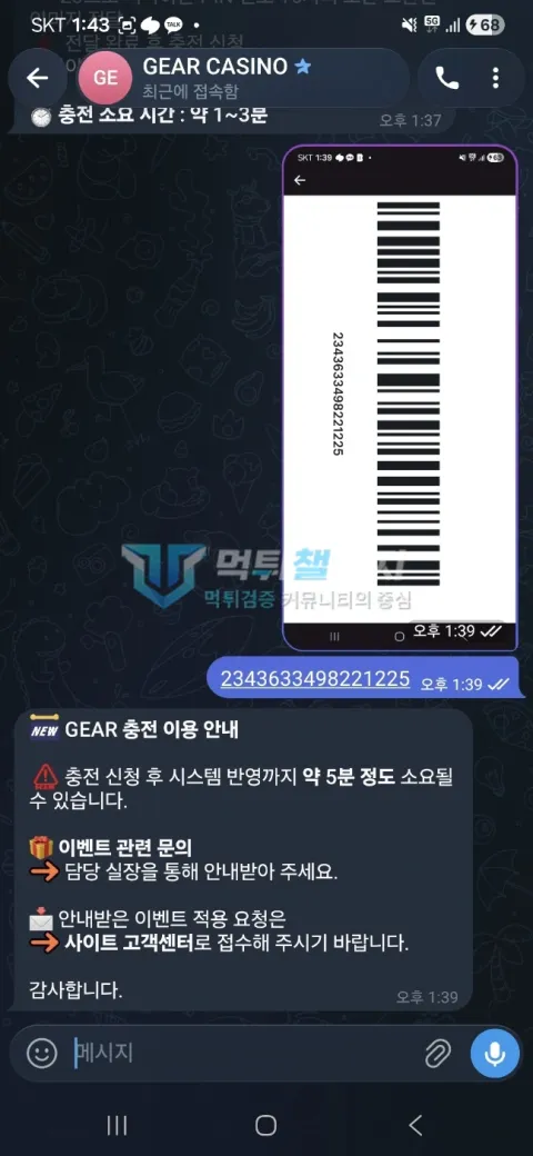 기어 기어 피해 신고에 첨부된 배팅·환전·상담 자료 3