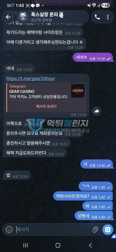 기어 기어 피해 신고에 첨부된 배팅·환전·상담 자료 4