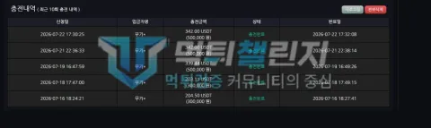 맥라렌 맥라렌 피해 신고에 첨부된 배팅·환전·상담 자료 3