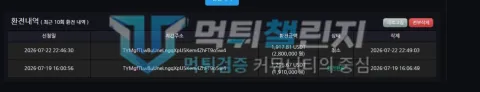 맥라렌 맥라렌 피해 신고에 첨부된 배팅·환전·상담 자료 4
