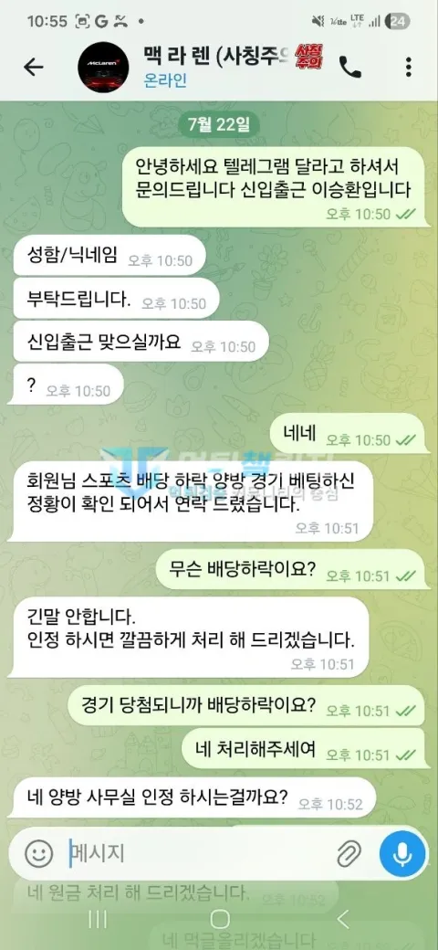 맥라렌 맥라렌 피해 신고에 첨부된 배팅·환전·상담 자료 5