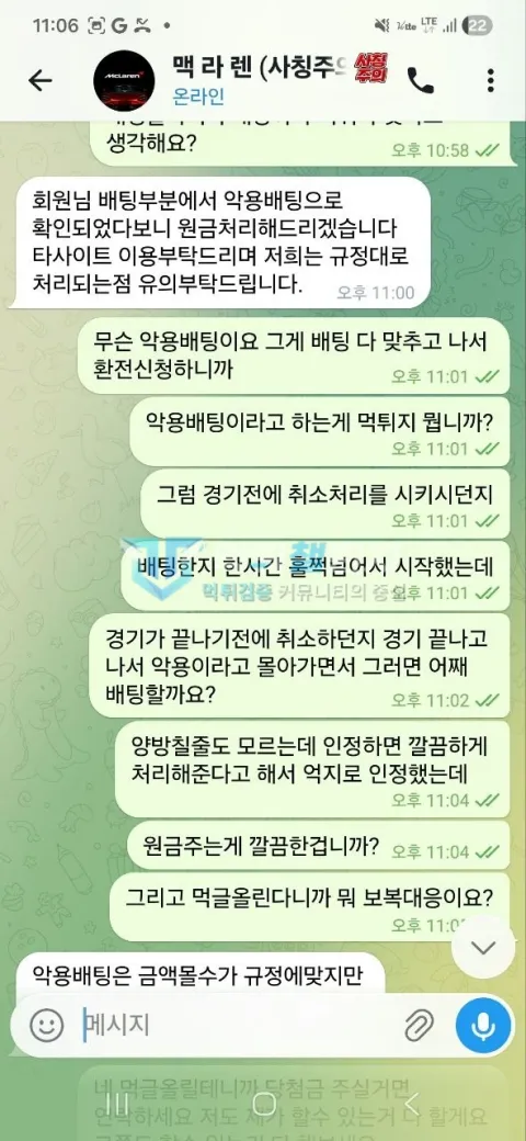 맥라렌 맥라렌 피해 신고에 첨부된 배팅·환전·상담 자료 7