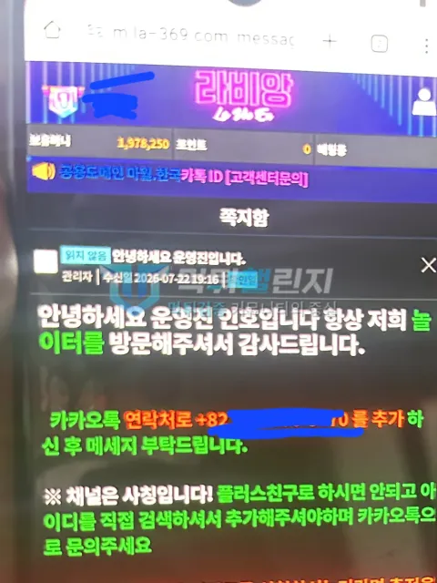 라비앙 라비앙 피해 신고에 첨부된 배팅·환전·상담 자료 1