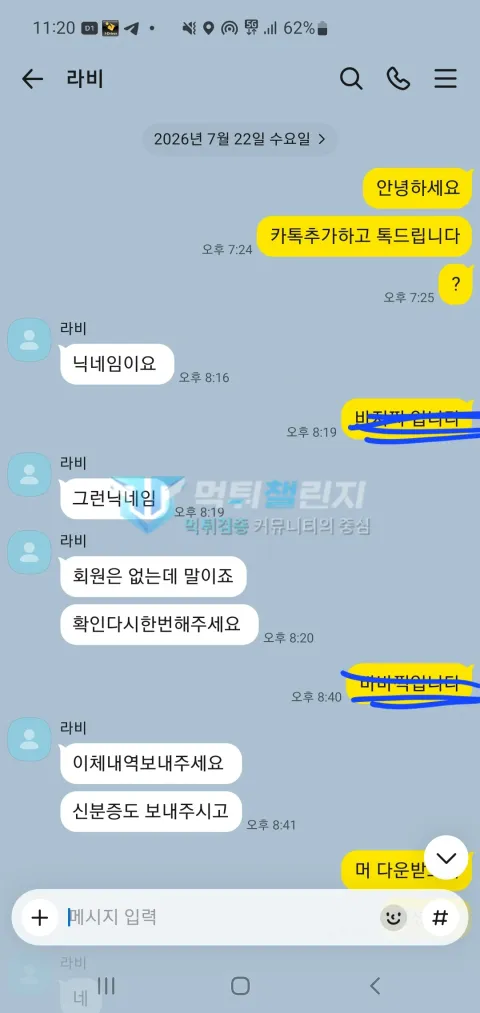 라비앙 라비앙 피해 신고에 첨부된 배팅·환전·상담 자료 2