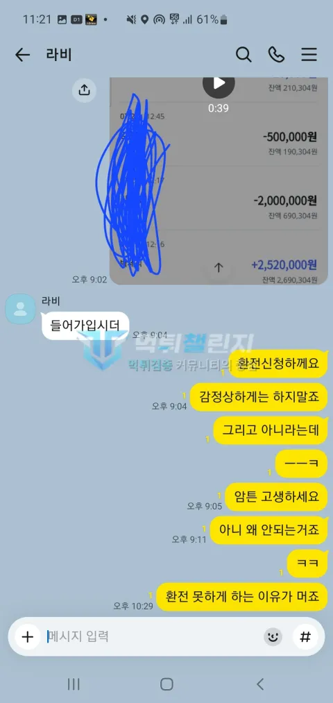 라비앙 라비앙 피해 신고에 첨부된 배팅·환전·상담 자료 3