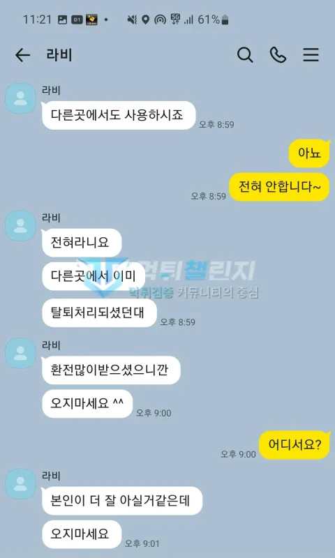 라비앙 라비앙 피해 신고에 첨부된 배팅·환전·상담 자료 4