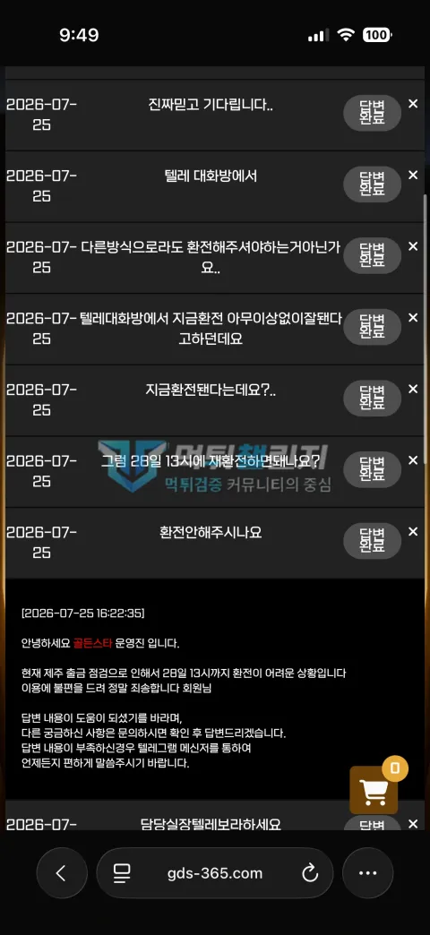 골든스타 골든스타 피해 신고에 첨부된 배팅·환전·상담 자료 1