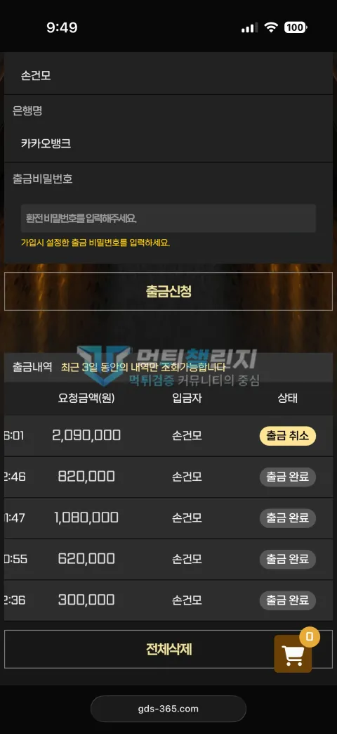 골든스타 골든스타 피해 신고에 첨부된 배팅·환전·상담 자료 2