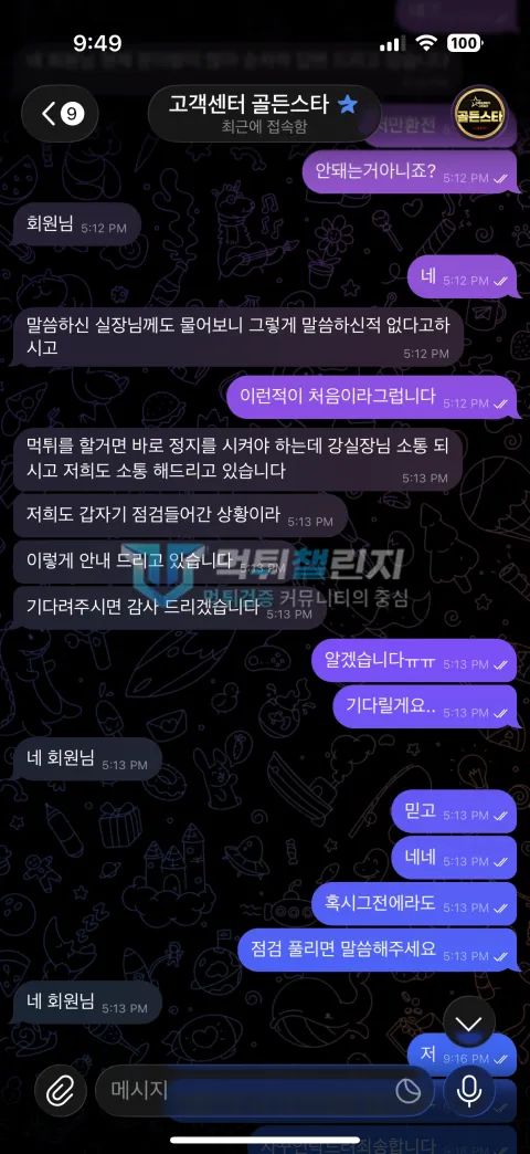골든스타 골든스타 피해 신고에 첨부된 배팅·환전·상담 자료 3