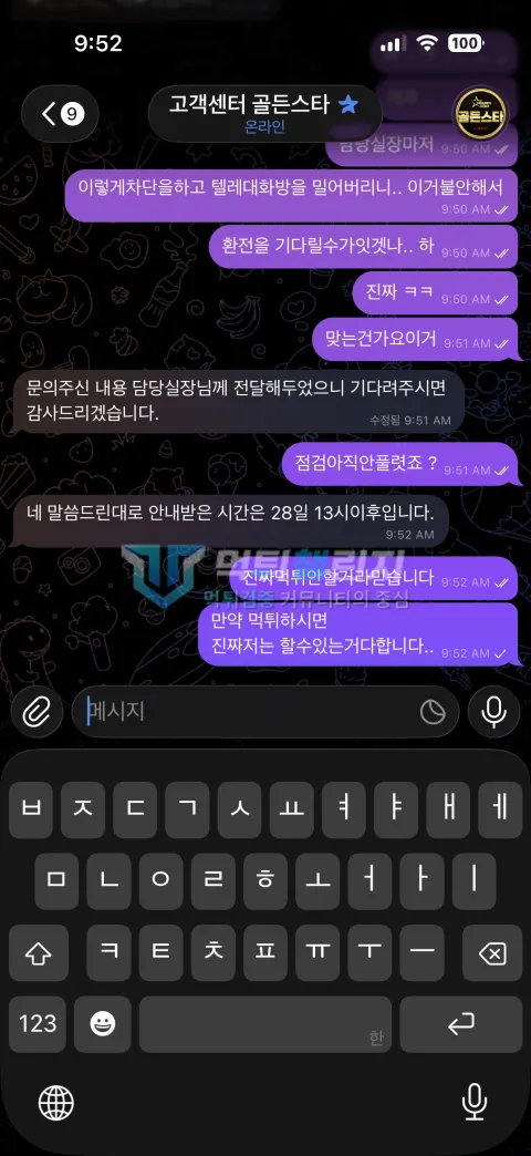 골든스타 골든스타 피해 신고에 첨부된 배팅·환전·상담 자료 4