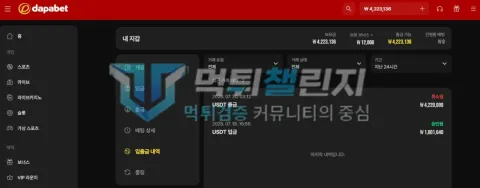 다파벳 다파벳 피해 신고에 첨부된 배팅·환전·상담 자료 2