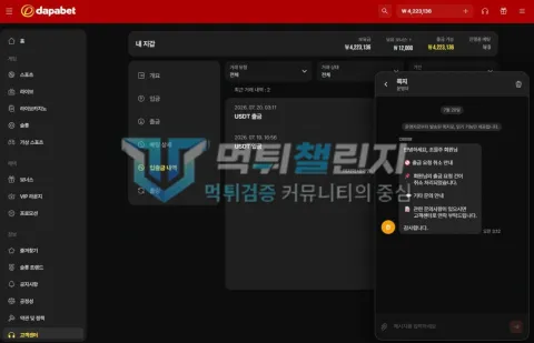 다파벳 다파벳 피해 신고에 첨부된 배팅·환전·상담 자료 3