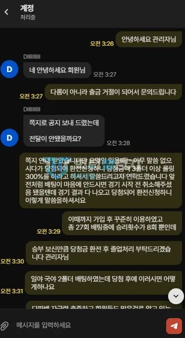 다파벳 다파벳 피해 신고에 첨부된 배팅·환전·상담 자료 5